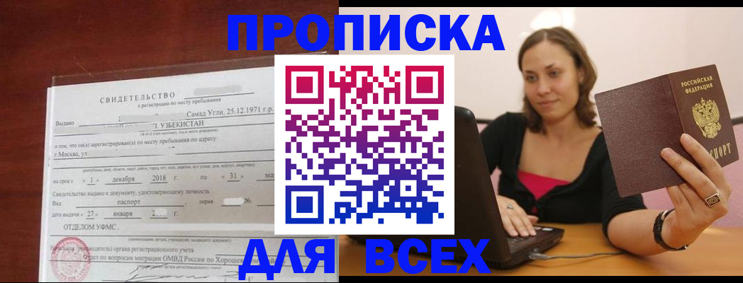 прописка штамп в Печорах
