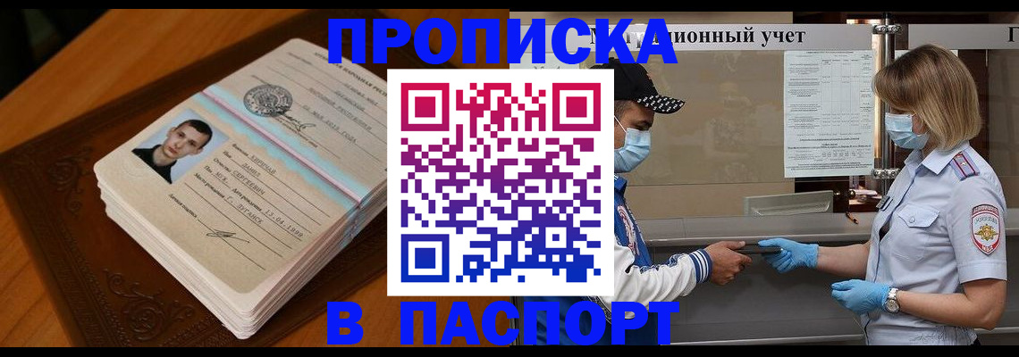 купить прописку в Печорах